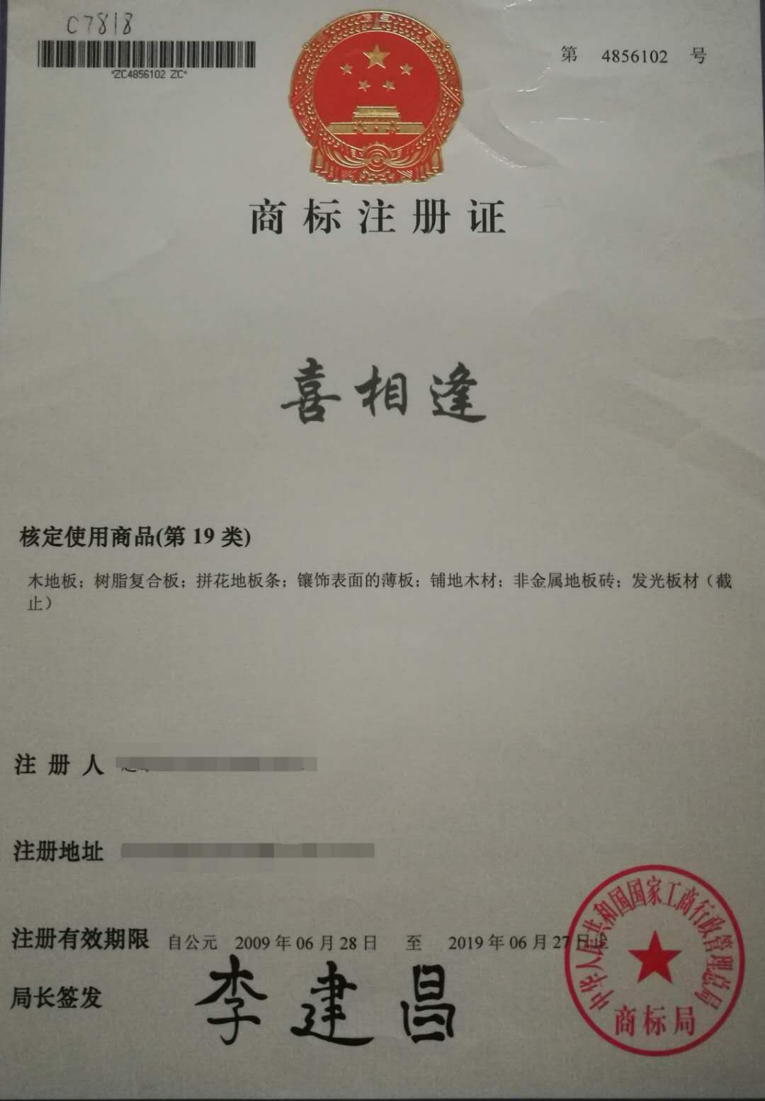 喜相逢榮譽(yù)資質(zhì)